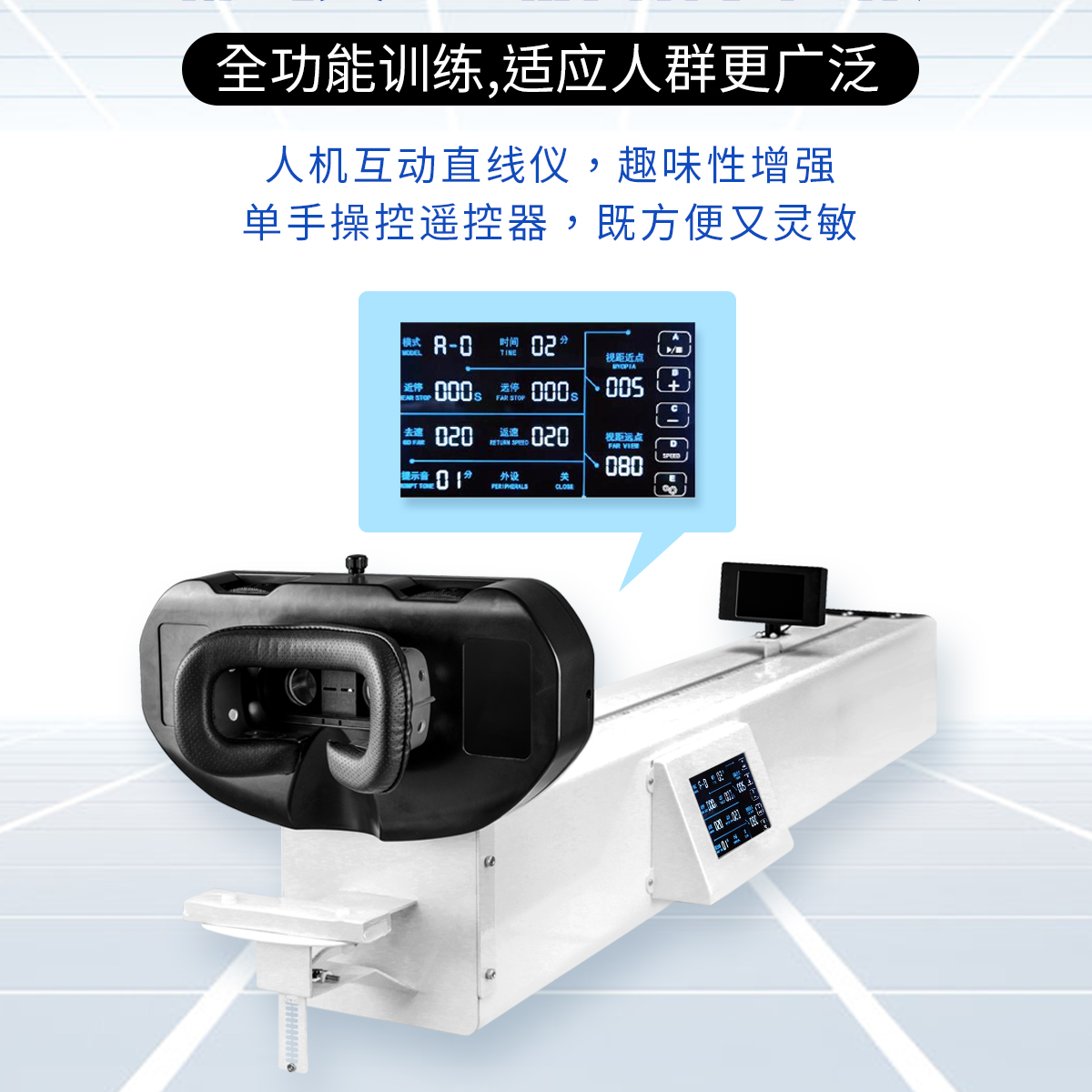 第八代直线机训练睫状肌训练仪